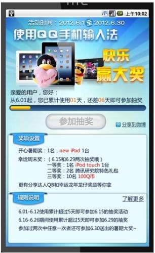 图 1 ： QQ 手机输入法 2.9.4 版 使用即能送好礼