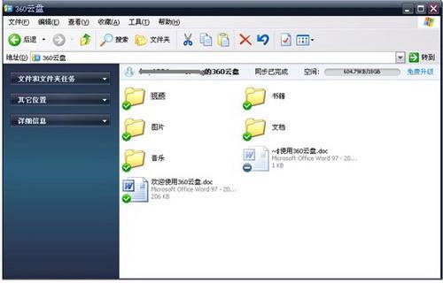 图1 360云盘Windows客户端