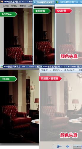 图03各款软件浏览TIFF文件时颜色失真情况对比