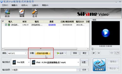 添加外挂字幕