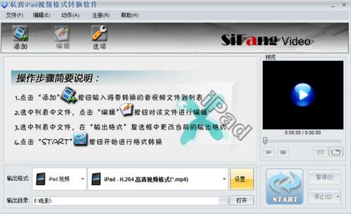 私房iPad视频格式转换器软件