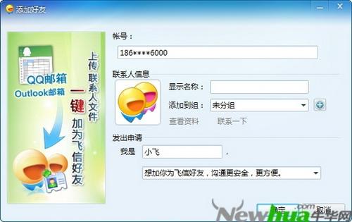 添加好友