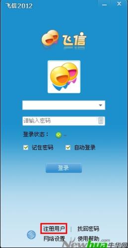 飞信2012