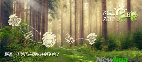 飞信晨曦版