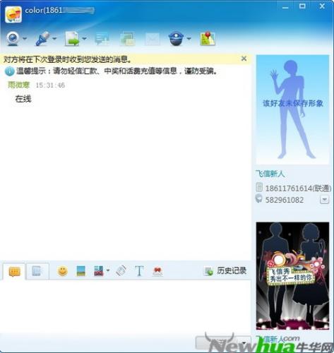 对方不在线