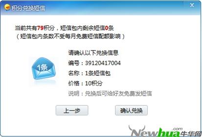 积分换短信