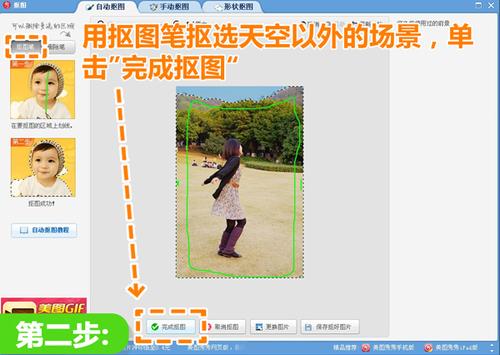 单击“完成抠图”