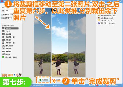 单击“完成裁剪”