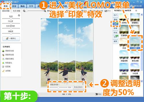 选择“印象”特效