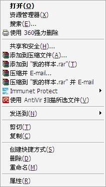 图16：云杀软Immunet体验