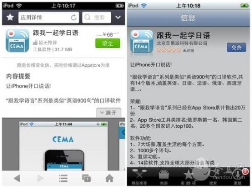 UC浏览器iPhone客户端限时免费点击直接跳转至App Store