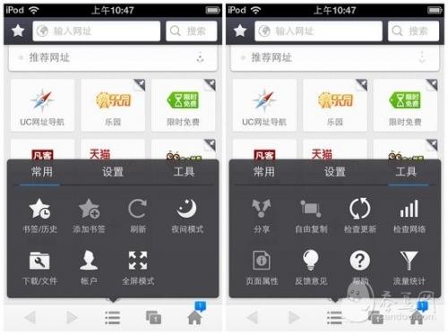 UC浏览器iPhone客户端菜单界面