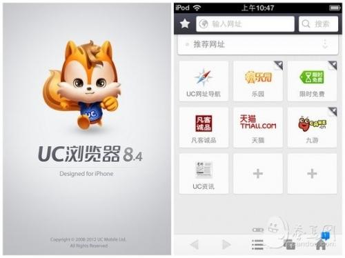 UC浏览器iPhone客户端8.4版本