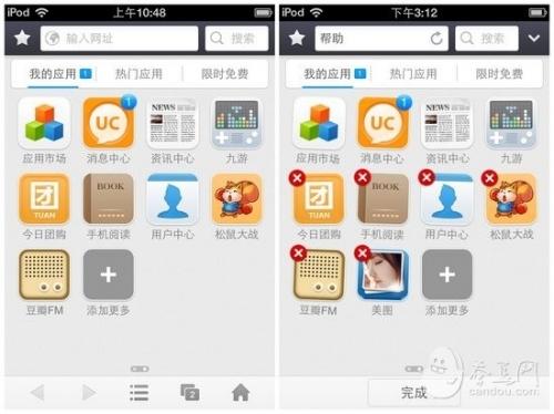 新版UC浏览器iPhone客户端应用中心进行了改版