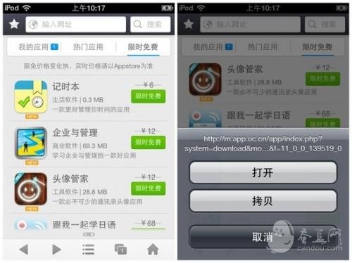 UC浏览器iPhone客户端应用中心加入了限时免费推荐