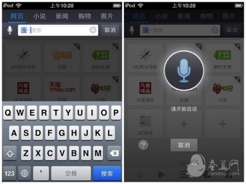 UC浏览器iPhone客户端主打云语音功能