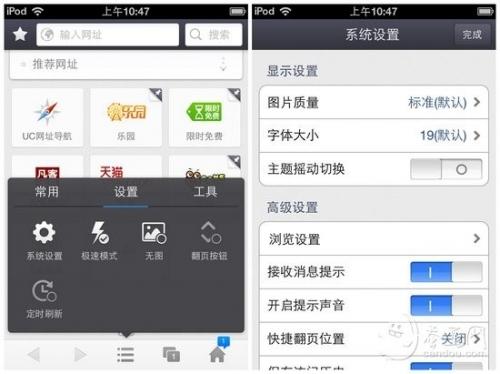 UC浏览器iPhone客户端设置界面