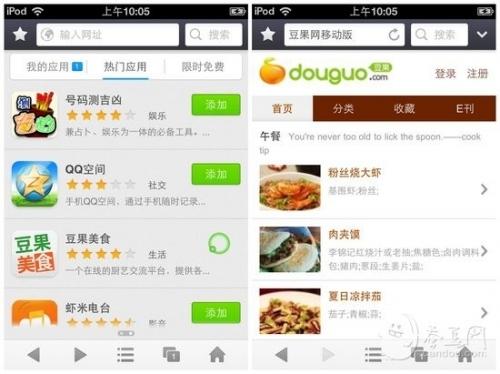 UC浏览器iPhone客户端Web App体验