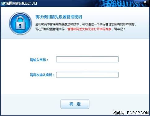 图1：金山毒霸密码专家使用教程