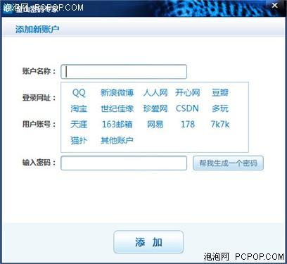 图2：金山毒霸密码专家使用教程