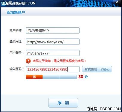 图3：金山毒霸密码专家使用教程
