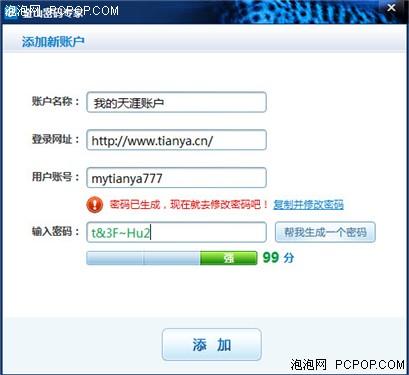 图4：金山毒霸密码专家使用教程