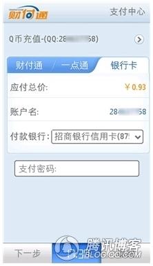 图2：财付通Symbian_S60V5_V1.4.0版