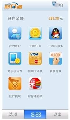 图1：财付通Symbian_S60V5_V1.4.0版