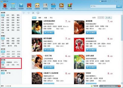 共汇总七大视频方内容任你挑选