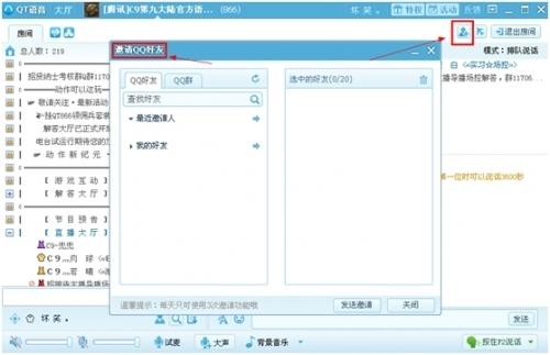 增加邀请QQ好友/群友进入房间功能，召集队友更方便