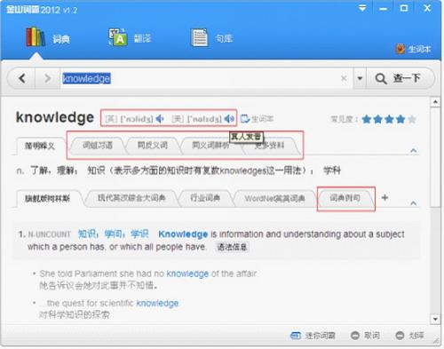 金山词霸2012 v1.2正式版