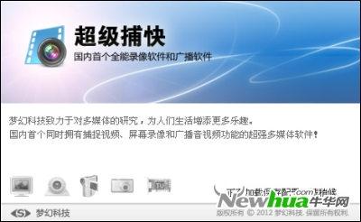 图1、超级捕快启动界面