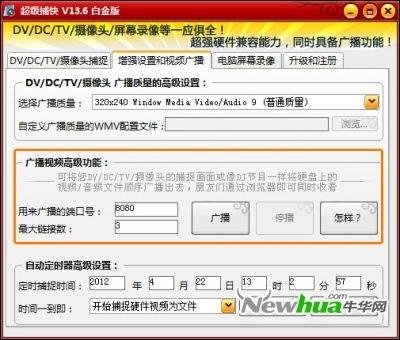 图6、好玩的广播功能