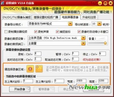 图2、多种录像区域选择工具