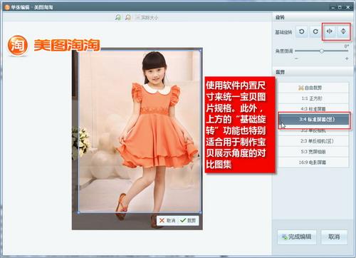 图04 单张图片编辑界面