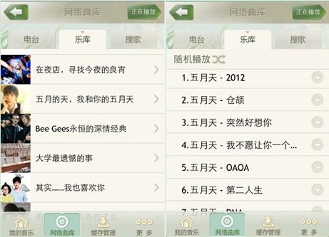 酷狗音乐iPhone客户端