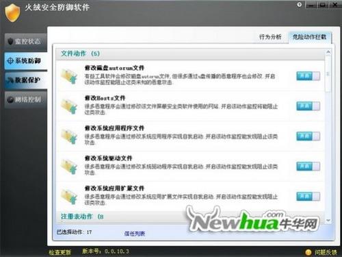 图3：火绒安全防御软件试用