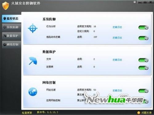 图2：火绒安全防御软件试用