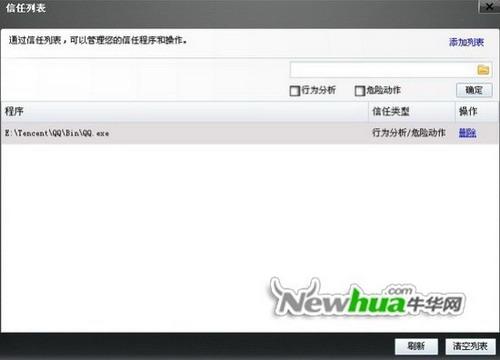 图7：火绒安全防御软件试用