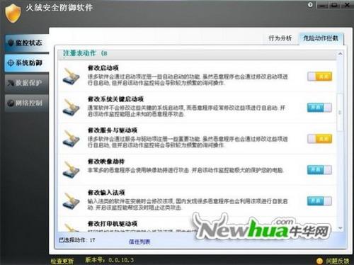 图4：火绒安全防御软件试用