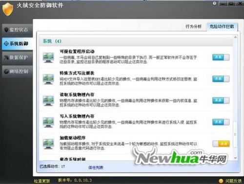 图5：火绒安全防御软件试用