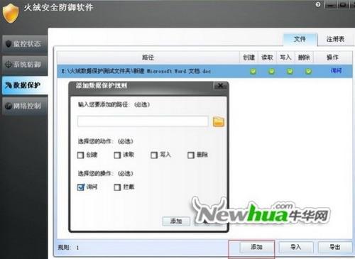 图8：火绒安全防御软件试用
