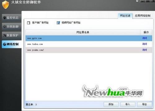 图10：火绒安全防御软件试用