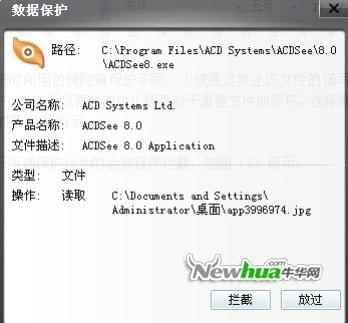 图9：火绒安全防御软件试用