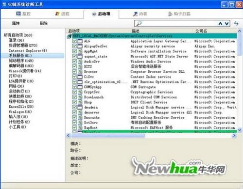 图18：火绒安全防御软件试用