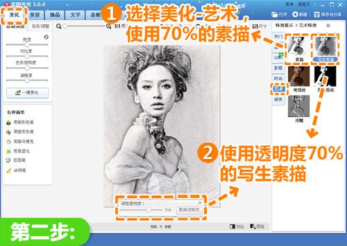 使用透明度为70%的“素描”和70%的“写生素描”特效