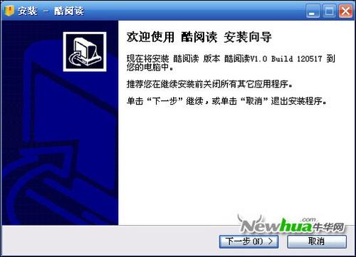 安装向导