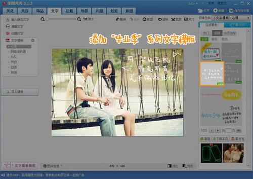 图1 为照片添加心情文字