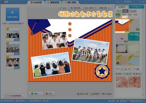 图3 拼图功能制作合影影集