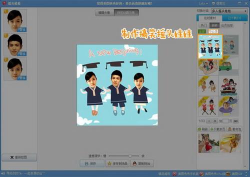 图4 制作搞笑毕业摇头娃娃